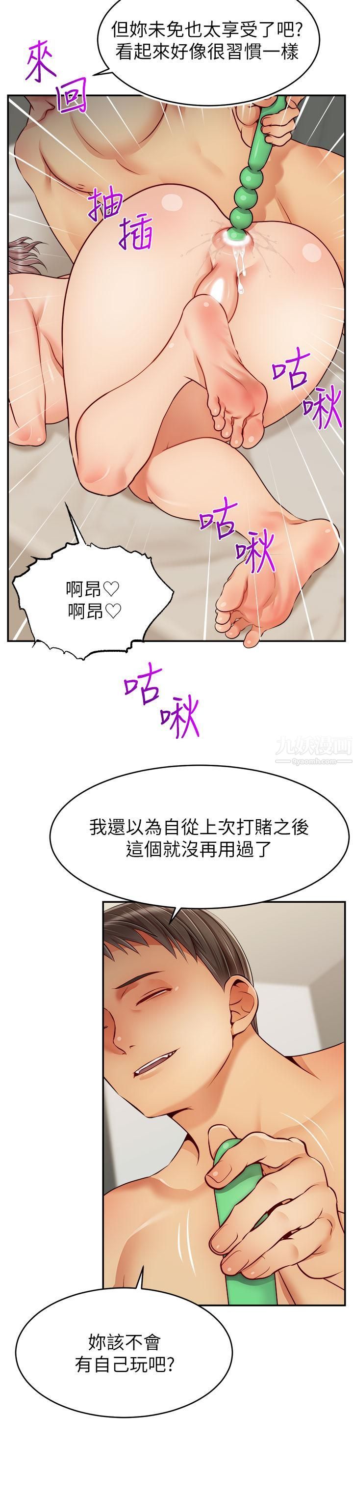 爸爸,请进!第47话-我也要让爸爽翻天!