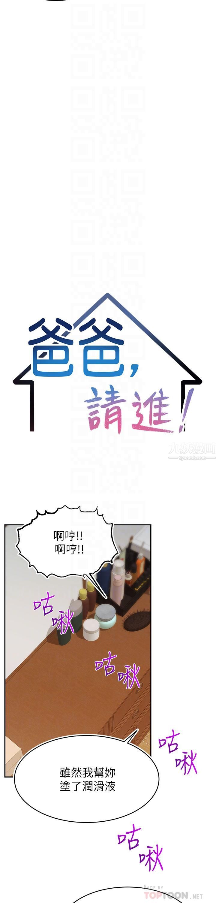 爸爸,请进!第47话-我也要让爸爽翻天!