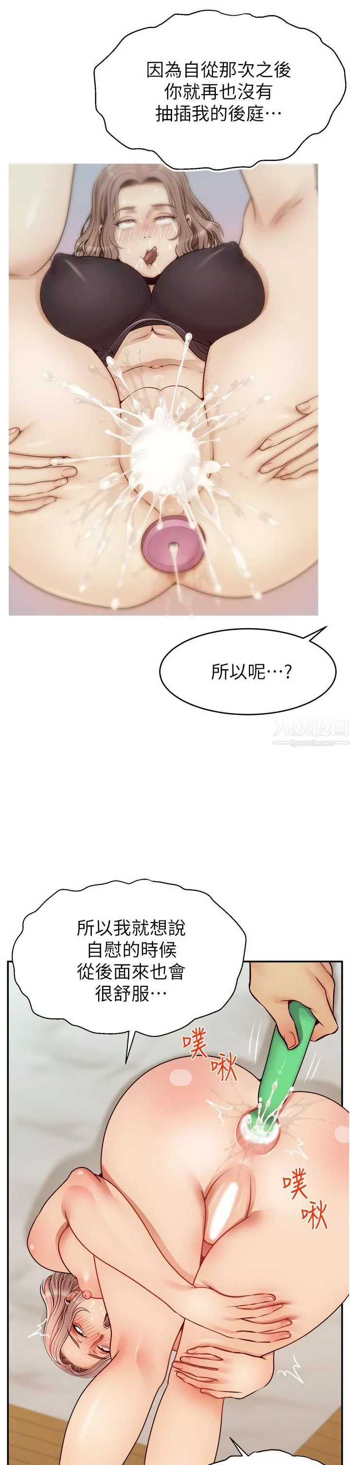 爸爸，请进!-第47话-我也要让爸爽翻天! - 图片 13