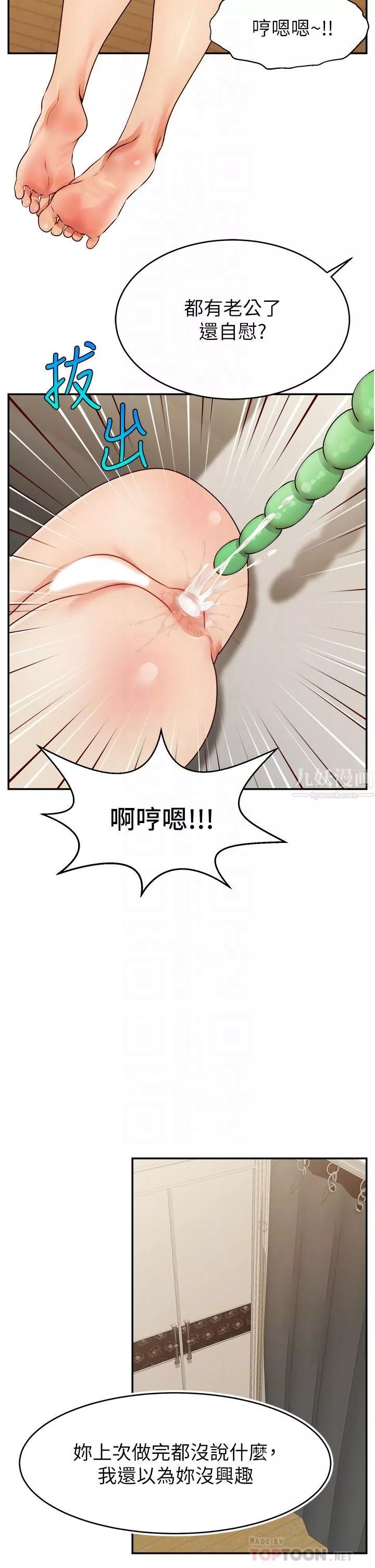 爸爸，請進!第47話-我也要讓爸爽翻天!