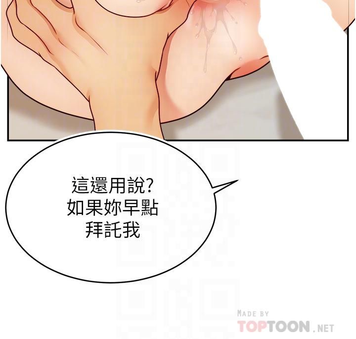 爸爸,请进!第47话-我也要让爸爽翻天!