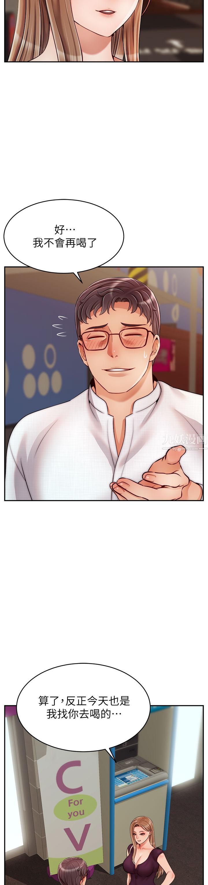 爸爸，请进!第47话-我也要让爸爽翻天!