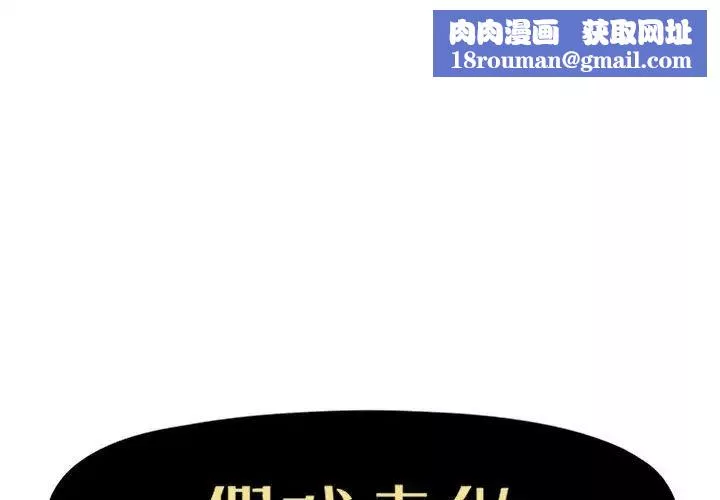 假戲真做第48话