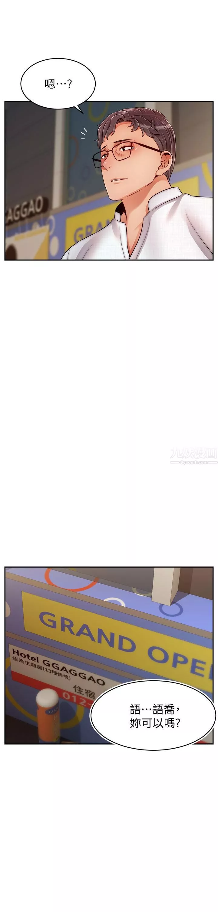 爸爸，請進!第47話-我也要讓爸爽翻天!
