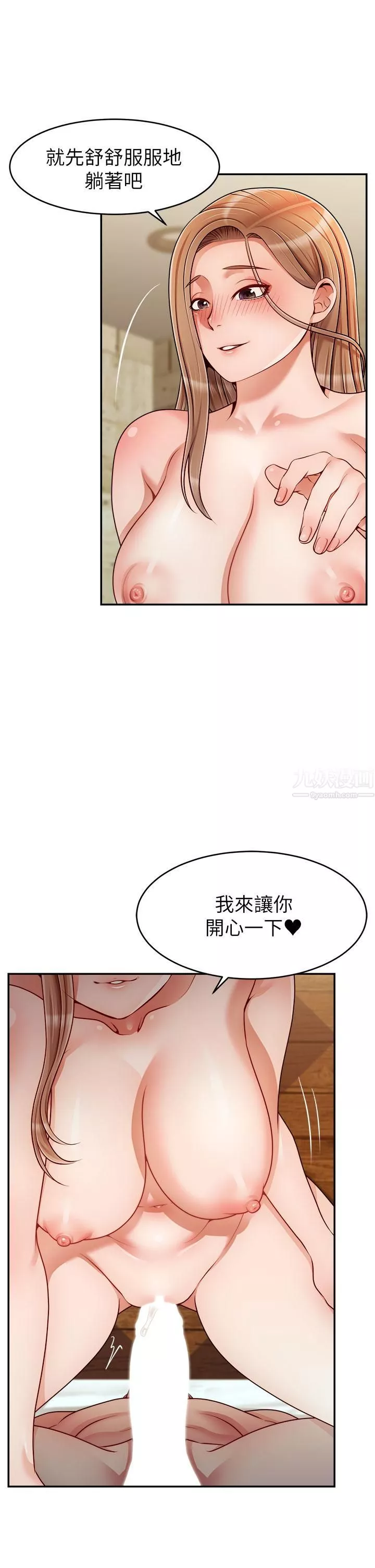 爸爸，請進!第47話-我也要讓爸爽翻天!