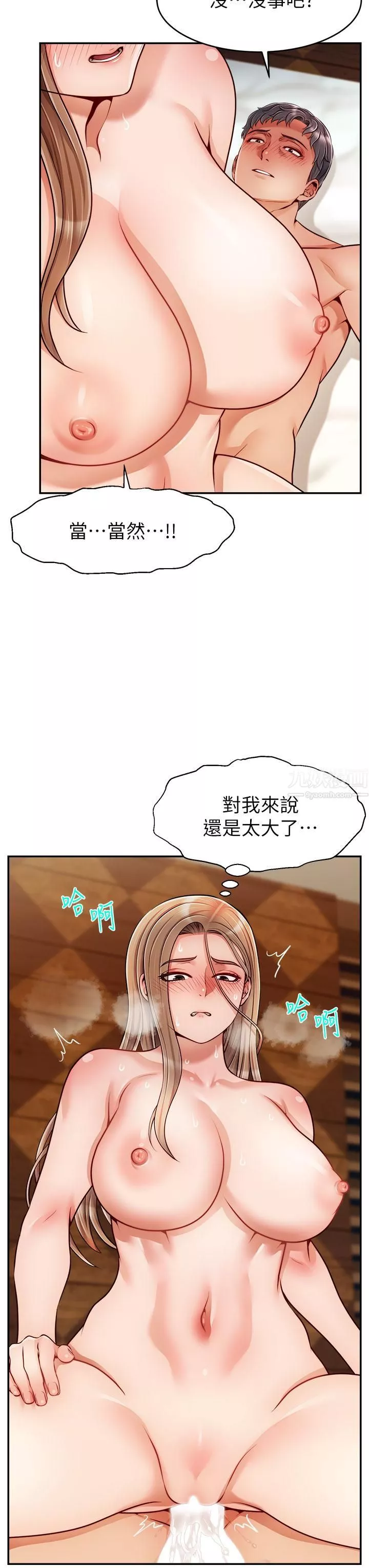 爸爸，請進!第47話-我也要讓爸爽翻天!