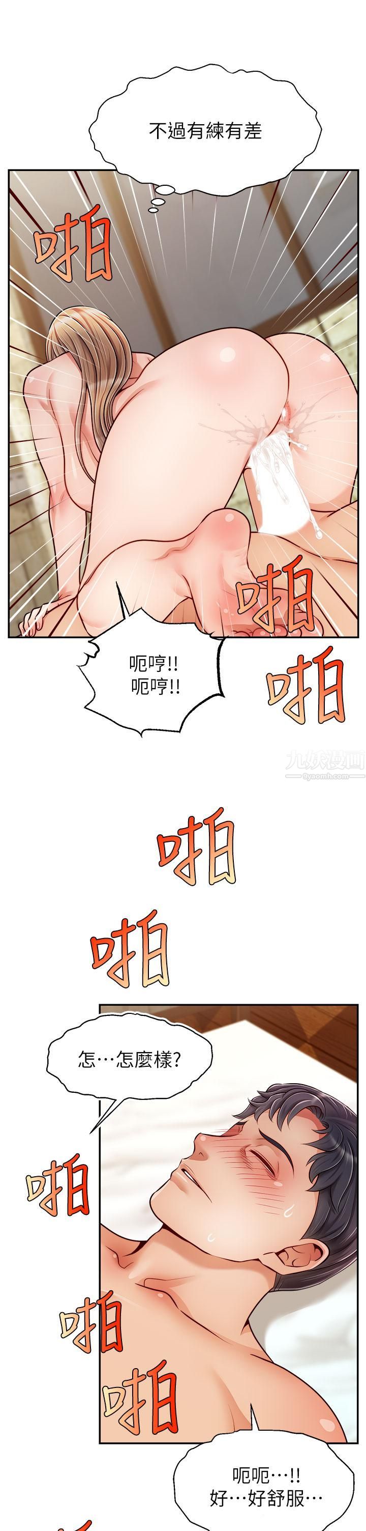 爸爸,请进!第47话-我也要让爸爽翻天!