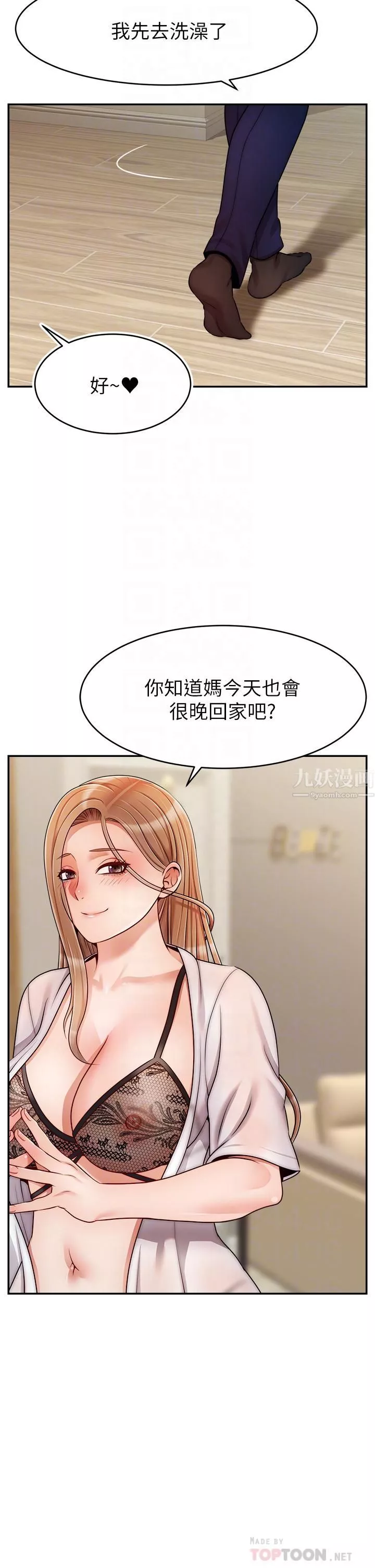 爸爸，請進!第48話-絕頂升天的快感
