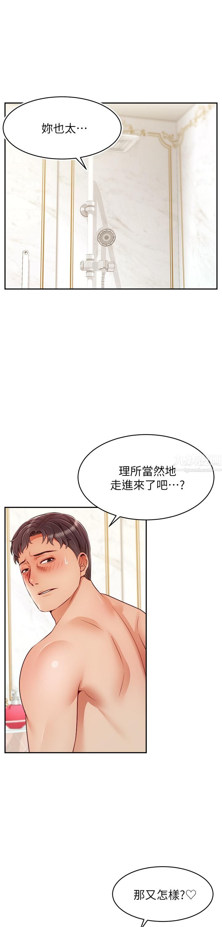 爸爸,请进!第48话-绝顶升天的快感