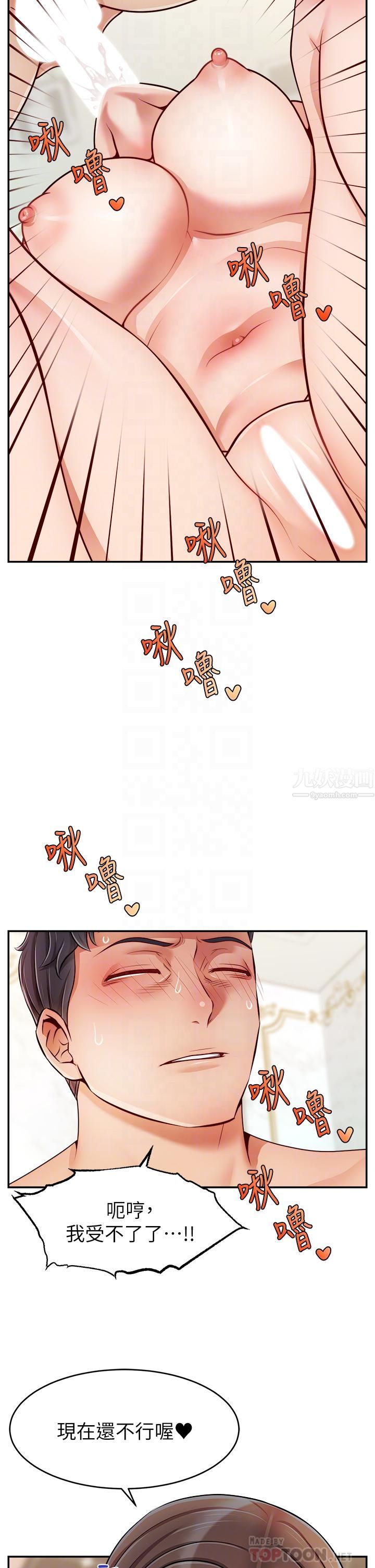 爸爸，请进!第48话-绝顶升天的快感