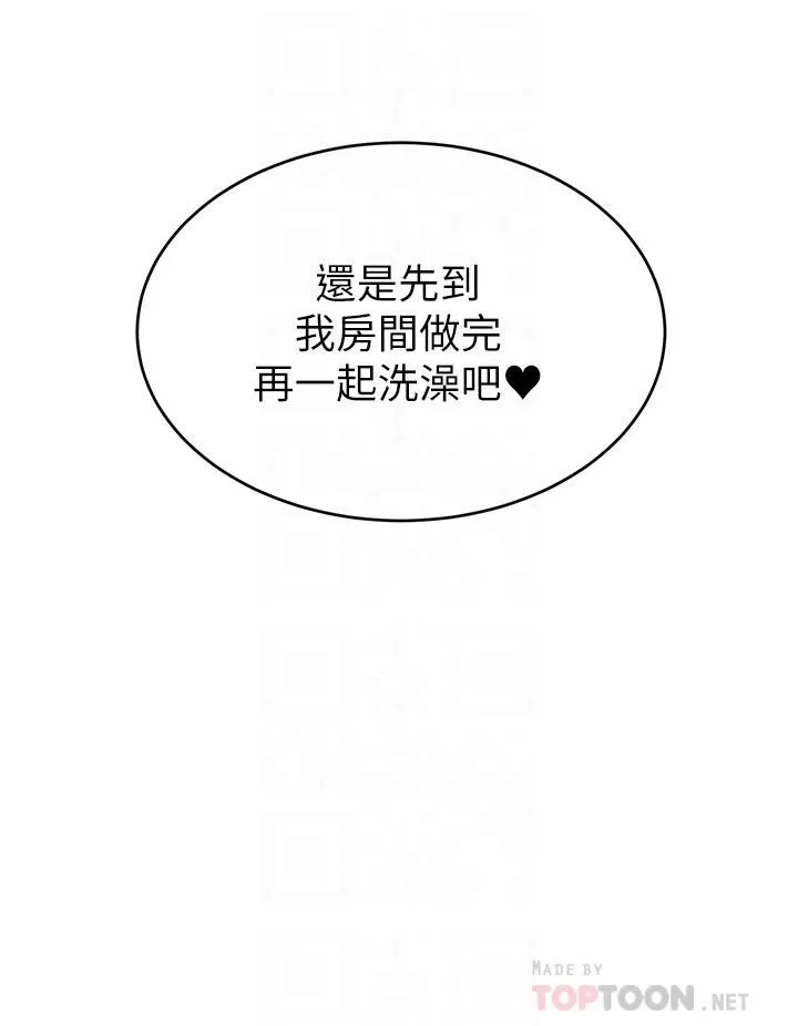 爸爸，請進!第48話-絕頂升天的快感