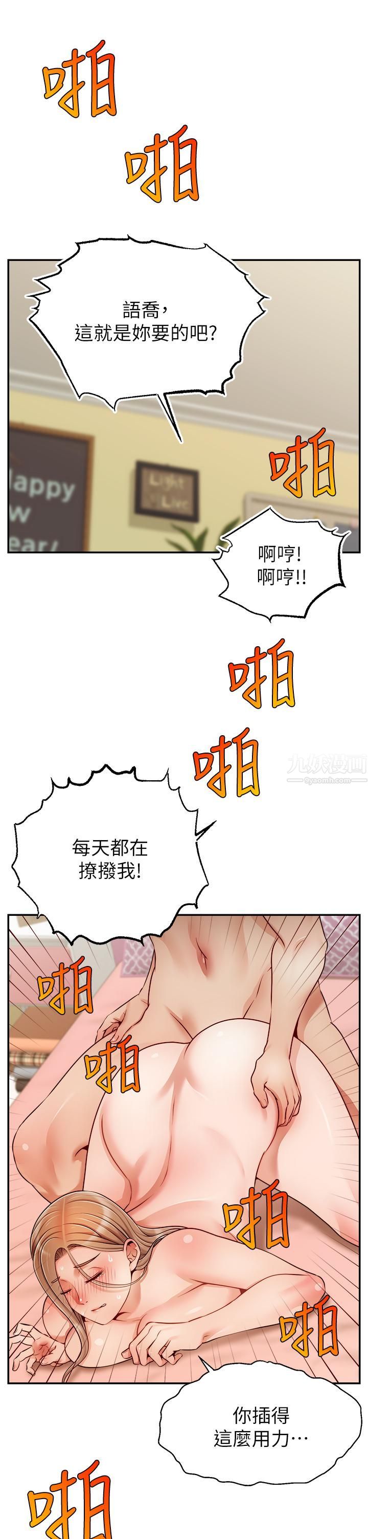 爸爸，請進!第48話-絕頂升天的快感