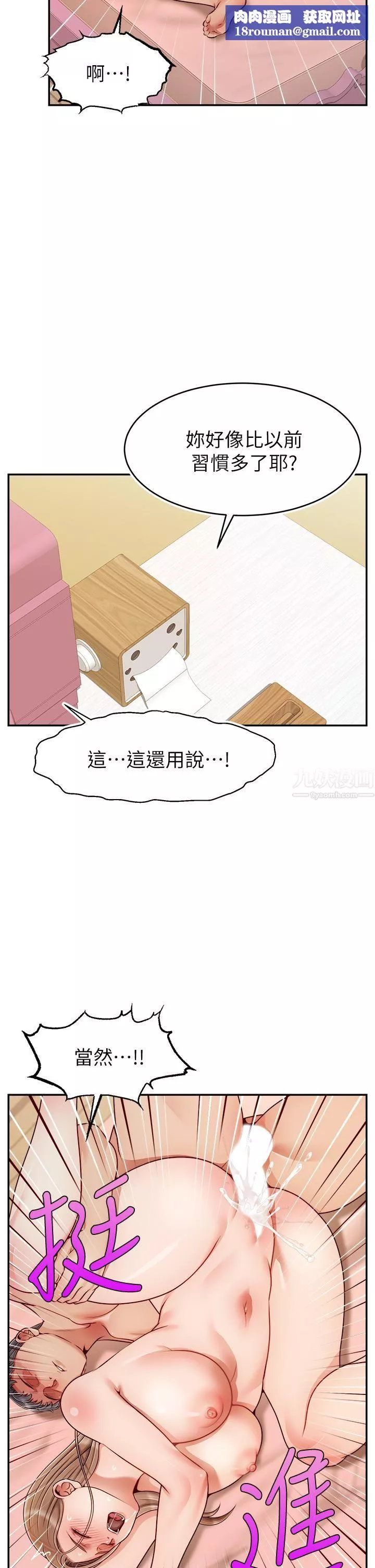 爸爸，请进!-第48话-绝顶升天的快感 - 图片 22