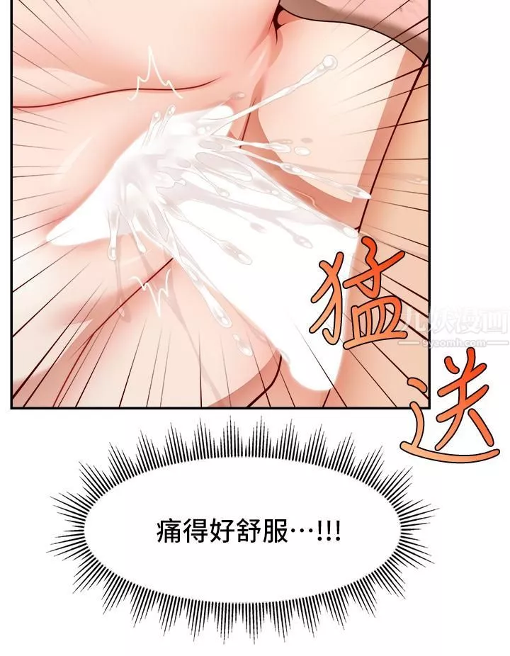 爸爸，請進!第48話-絕頂升天的快感