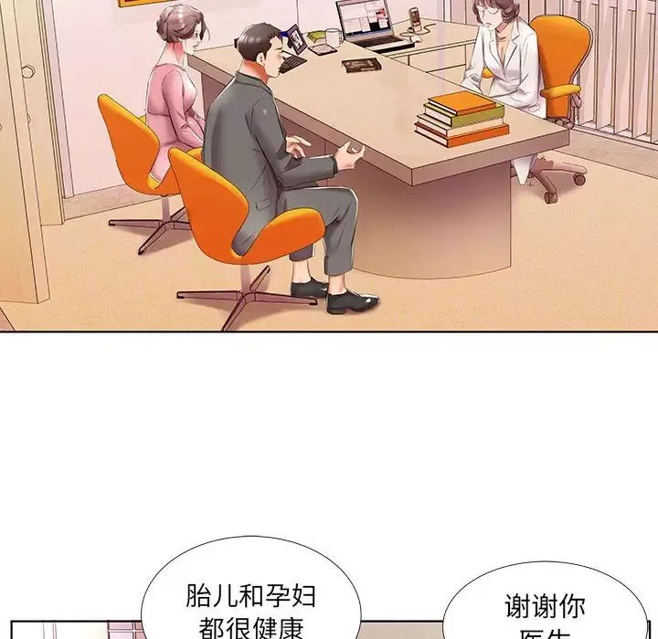 假戲真做第48话