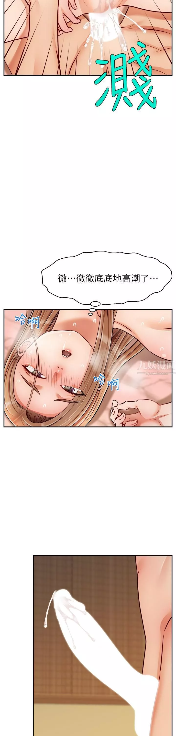 爸爸，請進!第48話-絕頂升天的快感