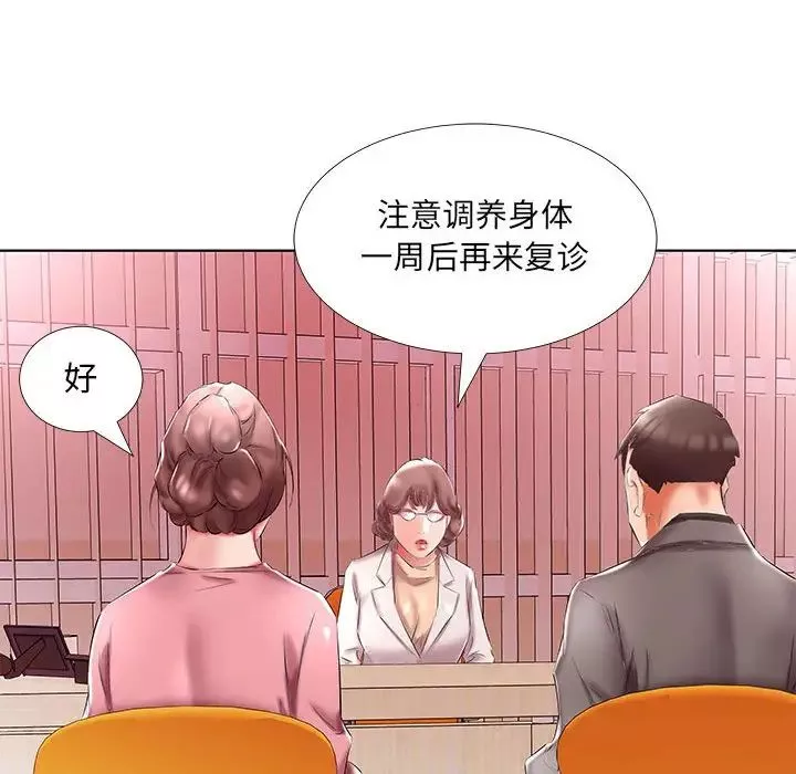 假戏真做-第48话 - 图片 54
