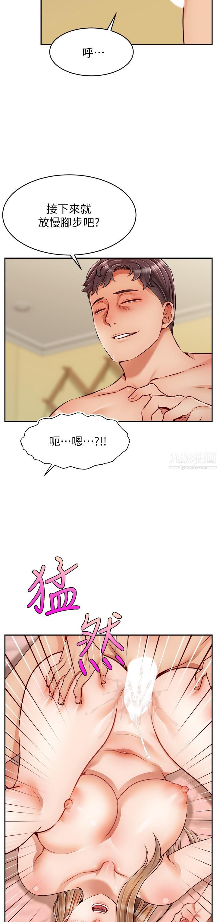 爸爸,请进!第48话-绝顶升天的快感