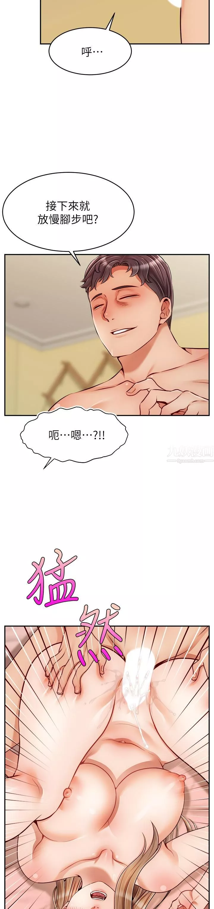 爸爸，请进!-第48话-绝顶升天的快感 - 图片 27