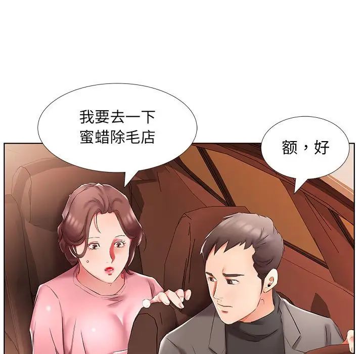 假戏真做第48话