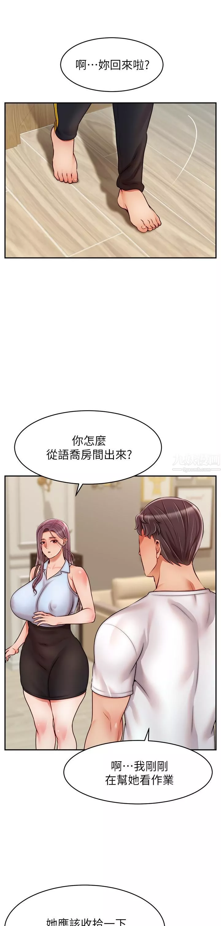 爸爸，請進!第48話-絕頂升天的快感