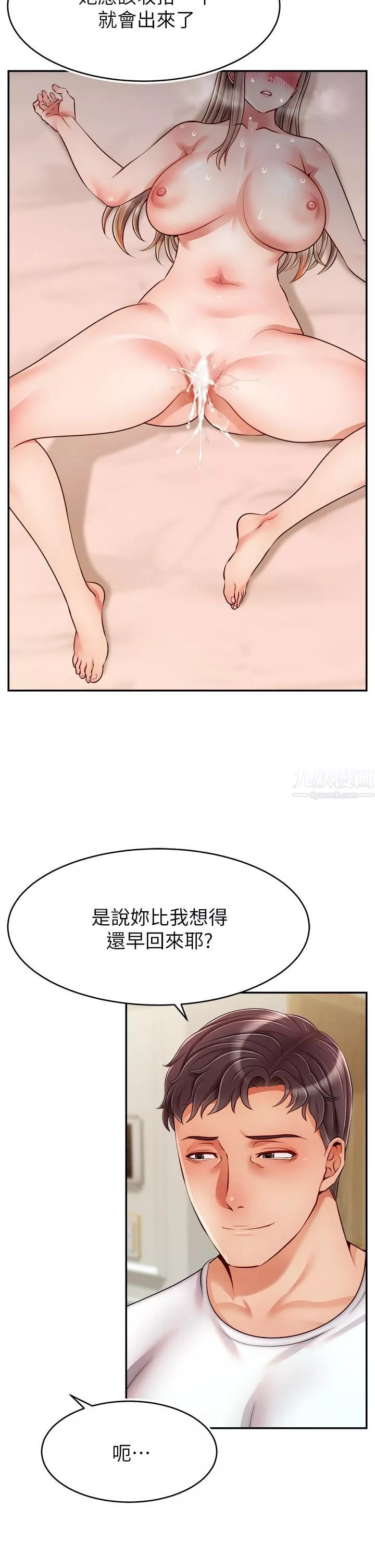 爸爸，请进!-第48话-绝顶升天的快感 - 图片 34