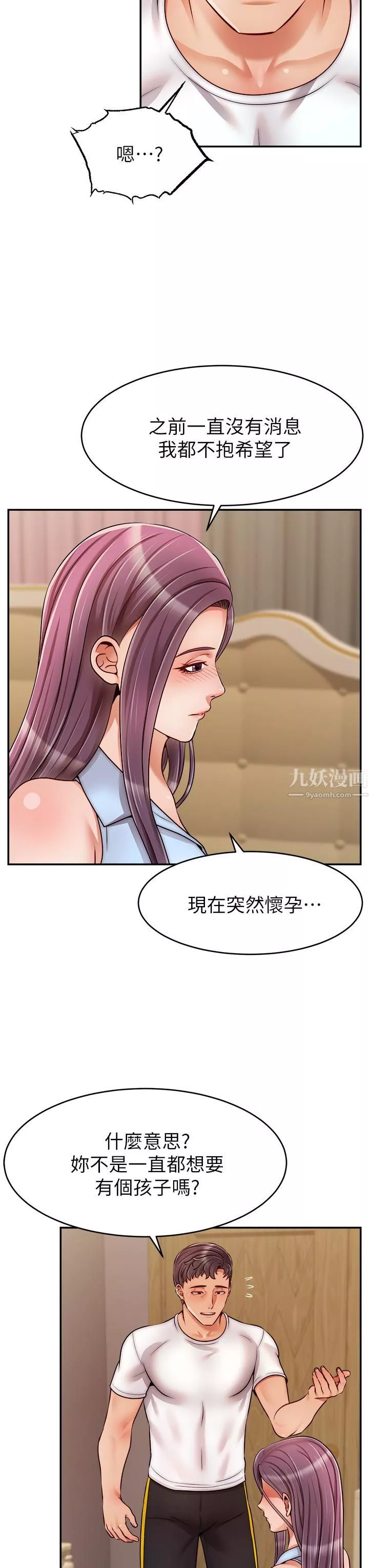 爸爸，請進!第48話-絕頂升天的快感