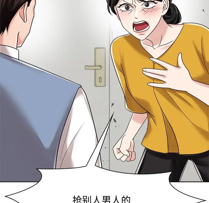 疯了才结婚第6话