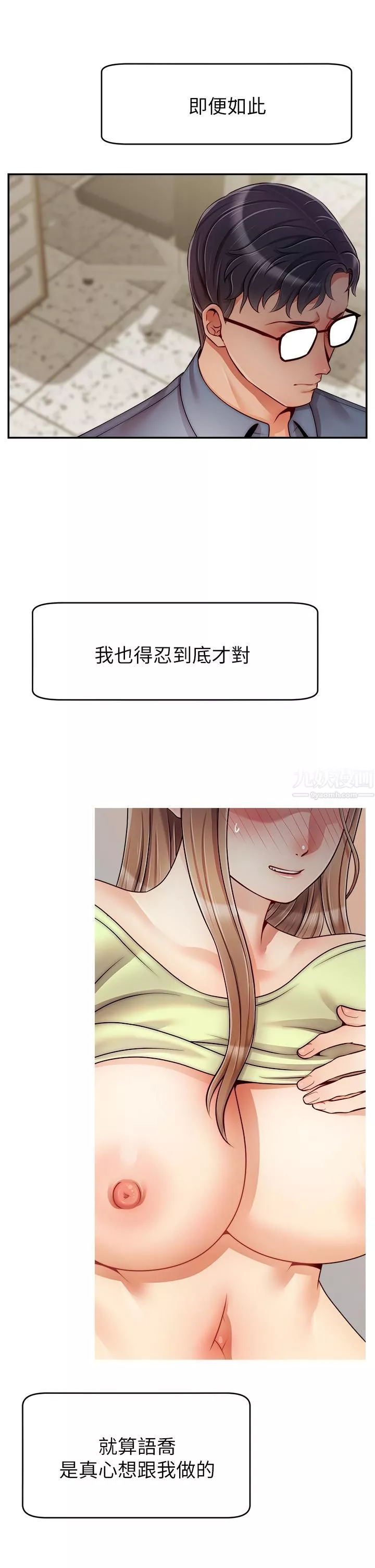 爸爸，请进!-第49话-难以启齿的过错 - 图片 5