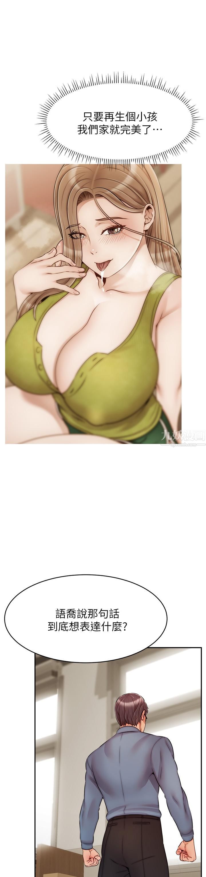 爸爸,请进!第49话-难以启齿的过错