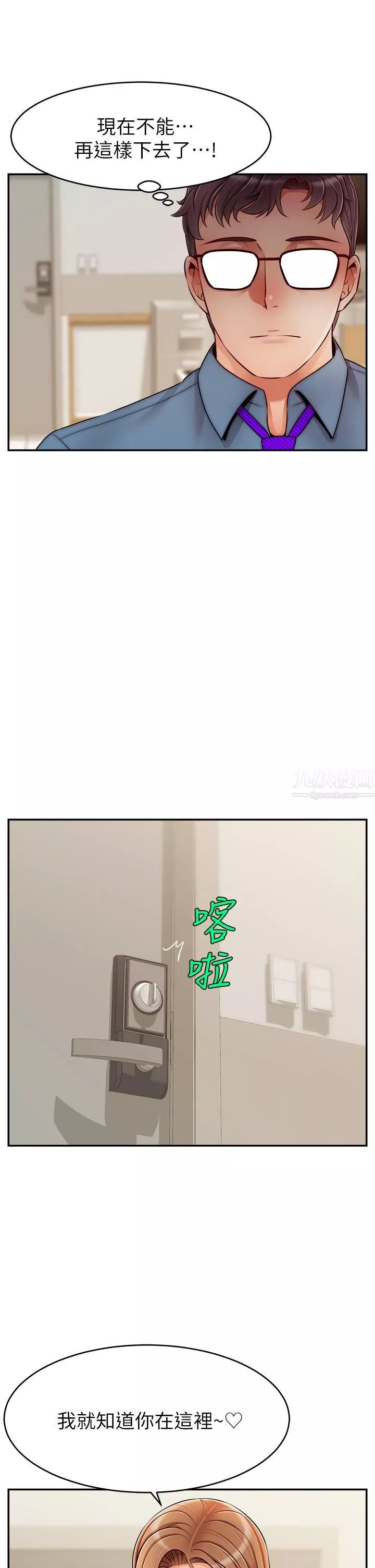 爸爸，請進!第49話-難以啟齒的過錯