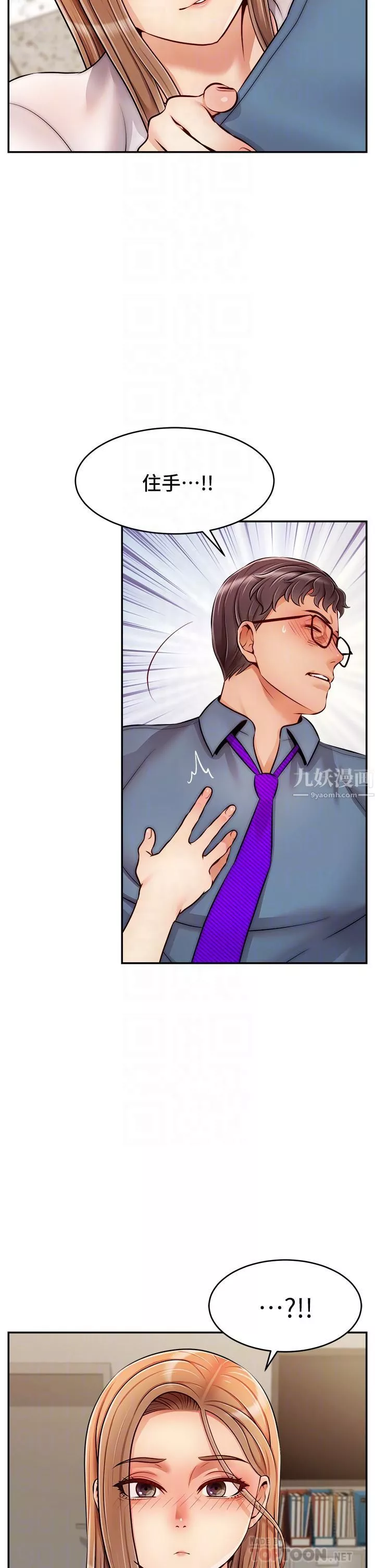 爸爸，请进!-第49话-难以启齿的过错 - 图片 14