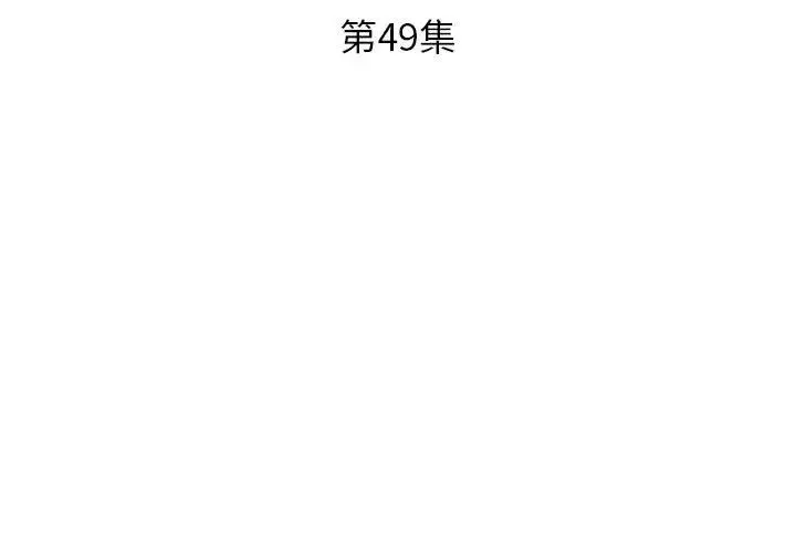 假戏真做-第49话 - 图片 3