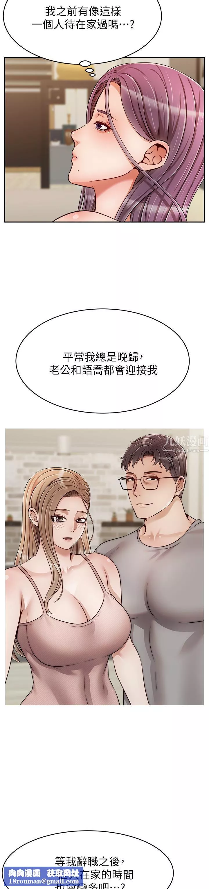 爸爸，请进!-第49话-难以启齿的过错 - 图片 23