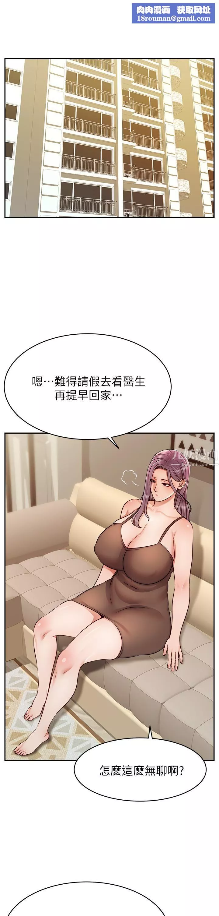 爸爸，請進!第49話-難以啟齒的過錯