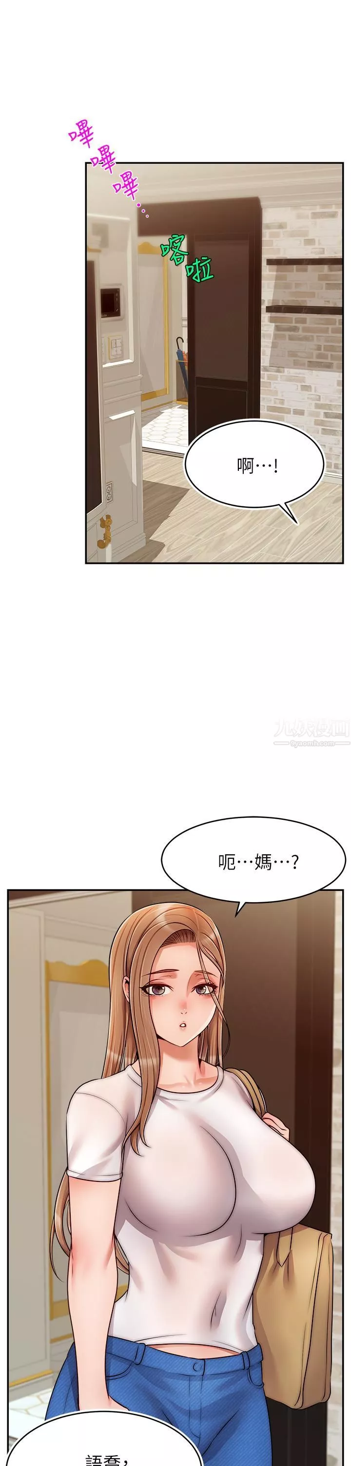 爸爸，請進!第49話-難以啟齒的過錯