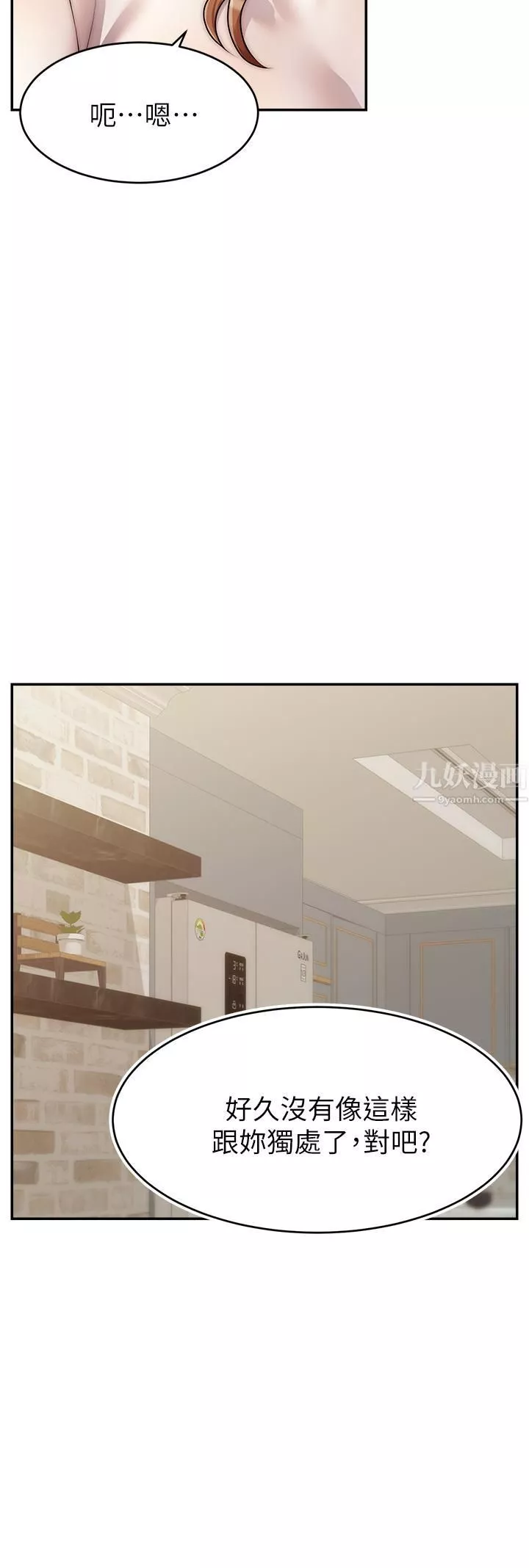 爸爸，请进!-第49话-难以启齿的过错 - 图片 27