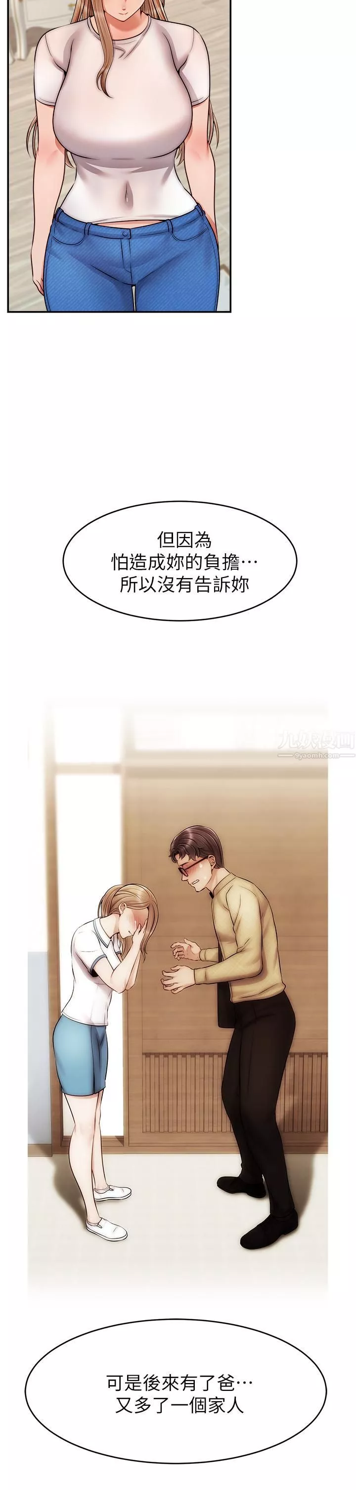 爸爸，請進!第49話-難以啟齒的過錯