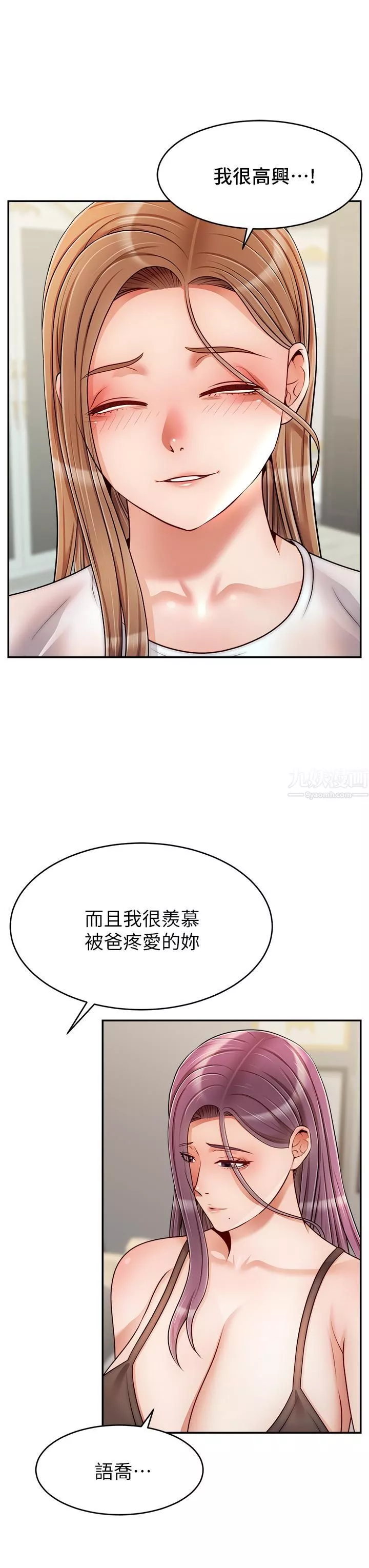 爸爸，請進!第49話-難以啟齒的過錯