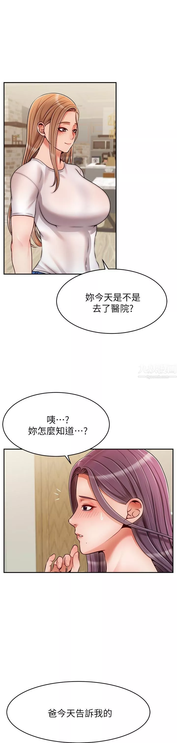 爸爸，请进!-第49话-难以启齿的过错 - 图片 32