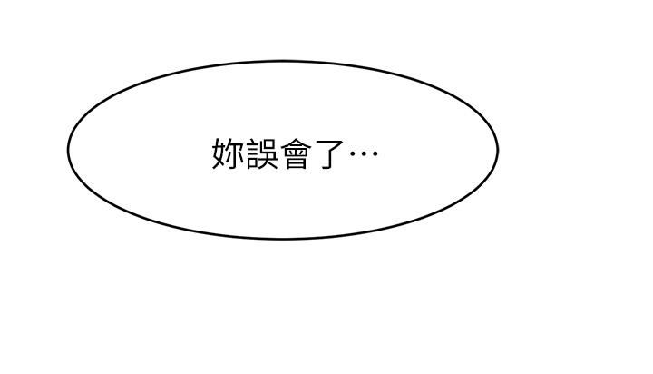 爸爸,請進!第49話-難以啟齒的過錯