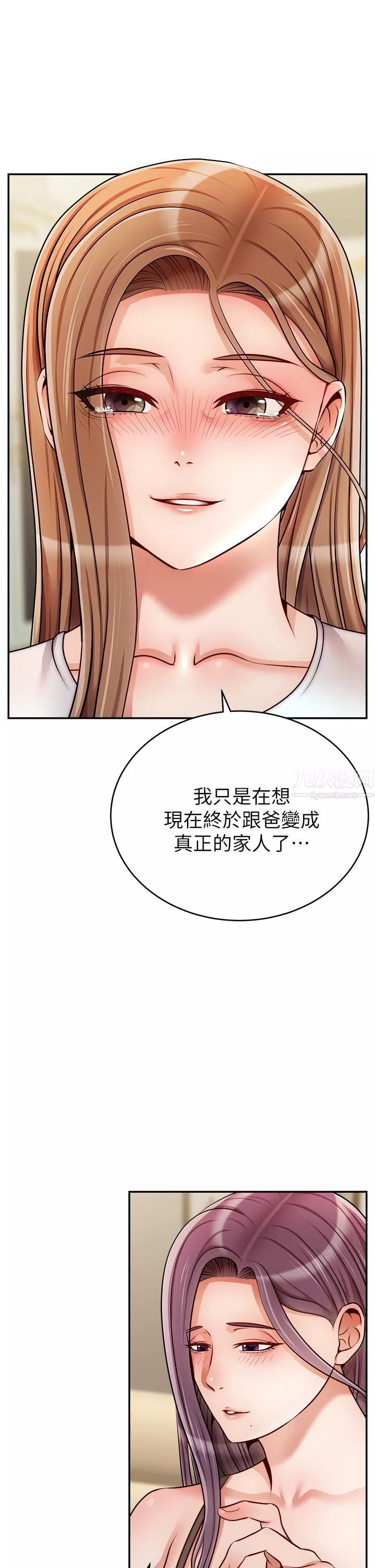 爸爸，请进!-第49话-难以启齿的过错 - 图片 36