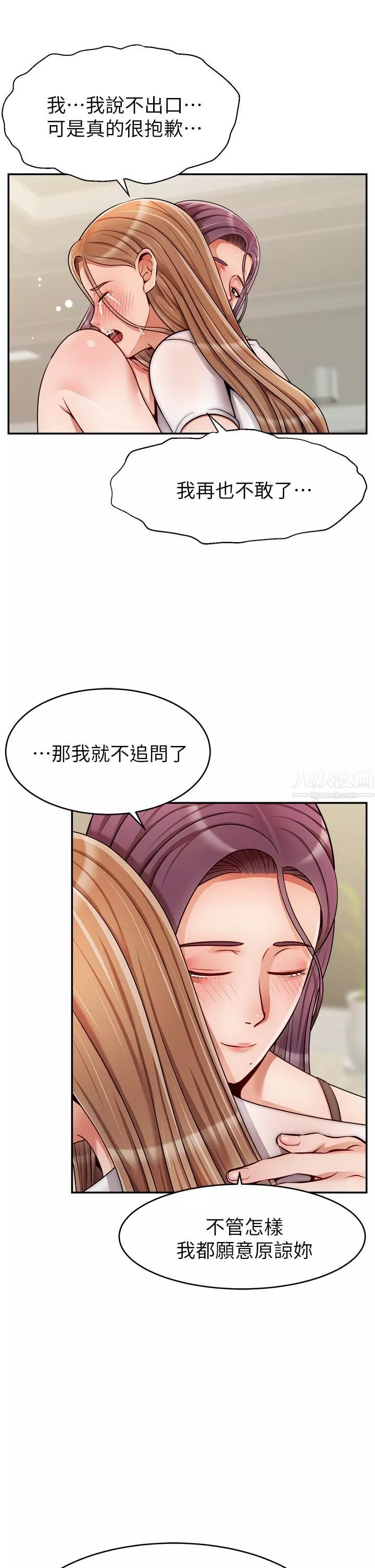 爸爸，请进!-第49话-难以启齿的过错 - 图片 40