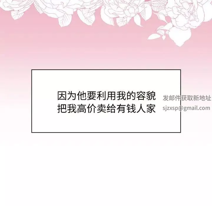疯了才结婚-第6话 - 图片 86