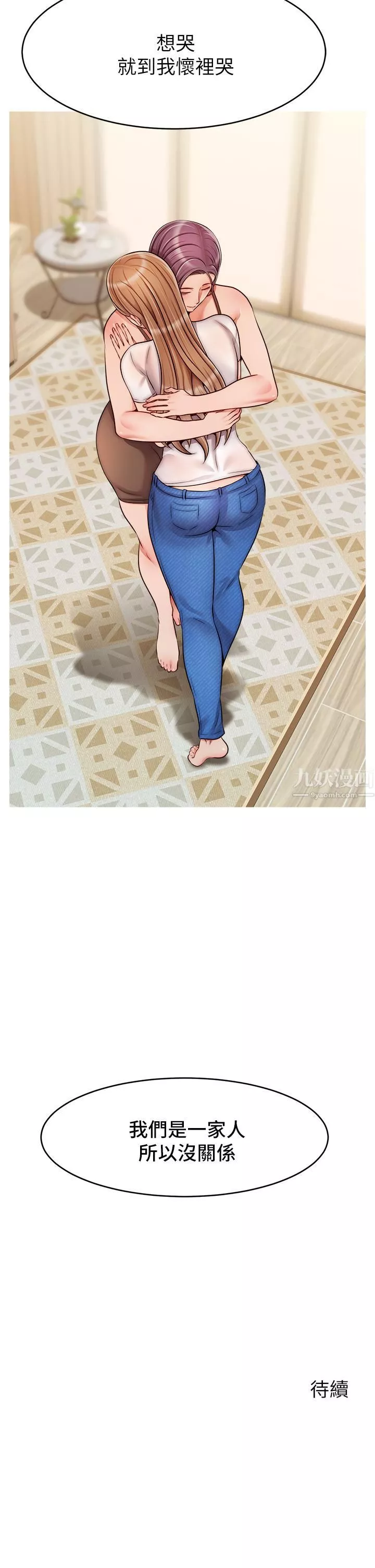 爸爸，請進!第49話-難以啟齒的過錯