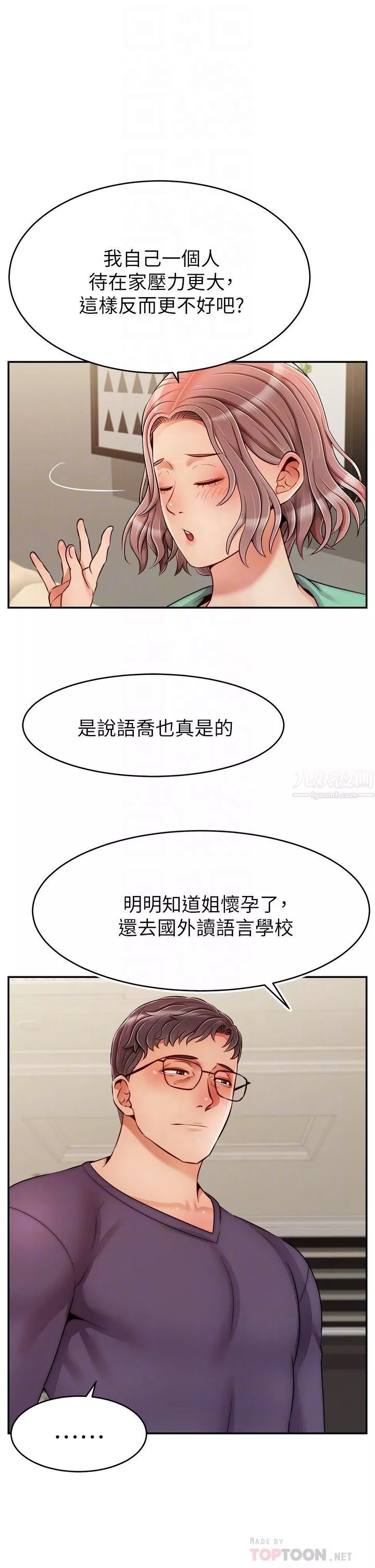 爸爸，请进!-第50话-最终话-我最亲爱的傢人 - 图片 10