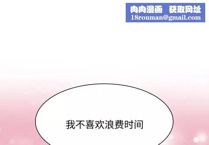 疯了才结婚-第7话 - 图片 1