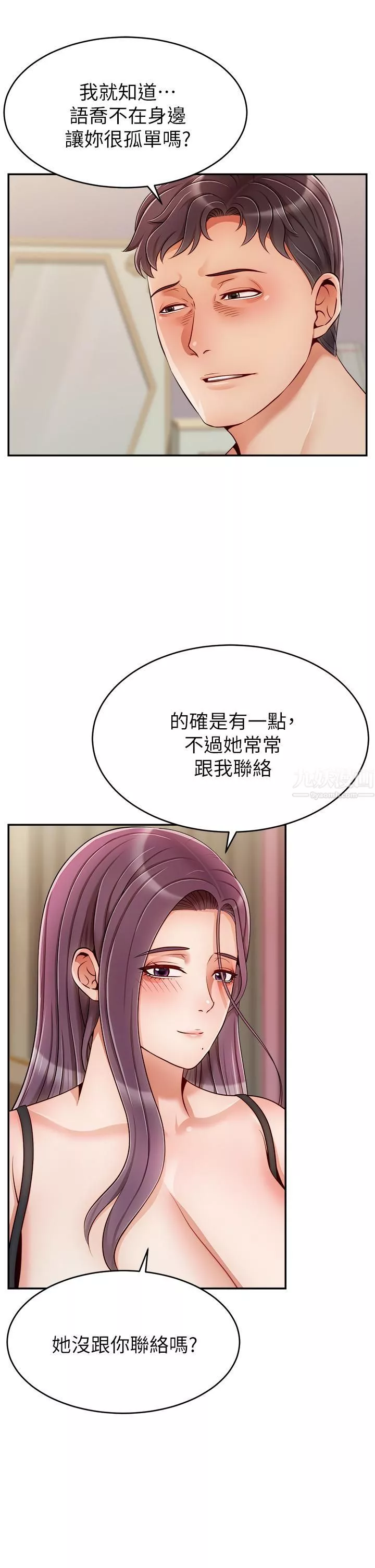 爸爸，请进!-第50话-最终话-我最亲爱的傢人 - 图片 33