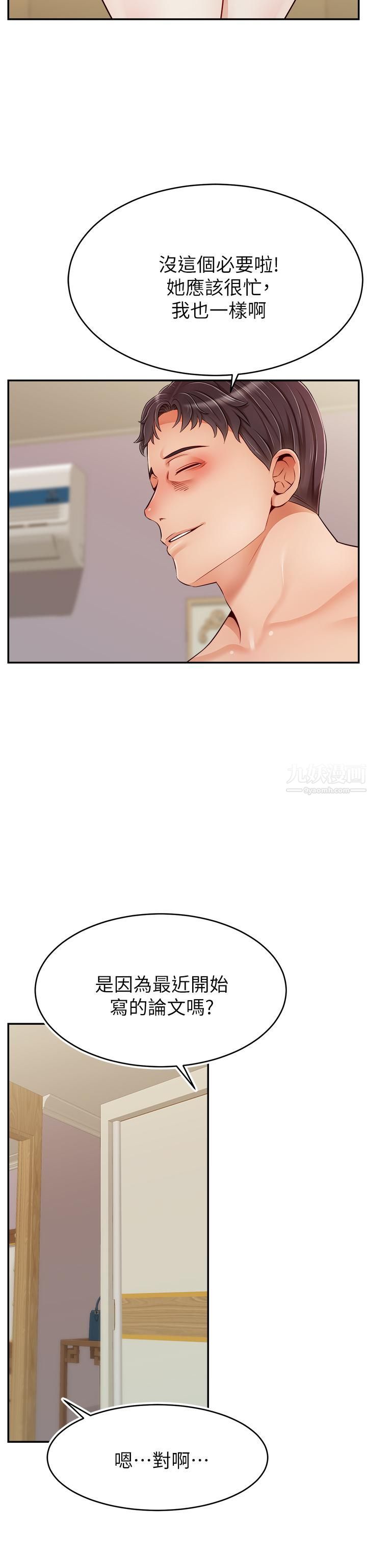 爸爸，请进!第50话-最终话-我最亲爱的傢人