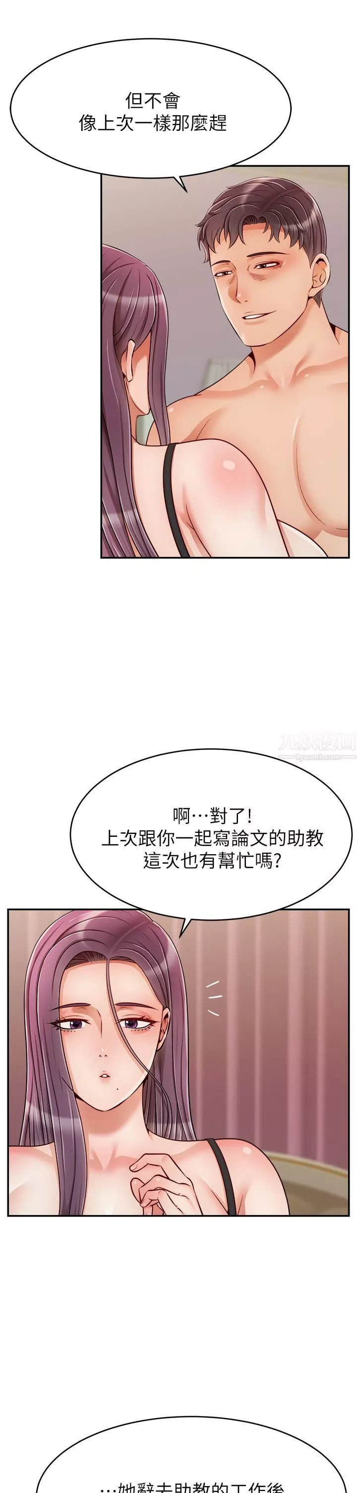 爸爸，请进!-第50话-最终话-我最亲爱的傢人 - 图片 37